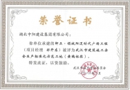 卿正領域時代廣場安全生產標準化示范工地（黃鶴杯）