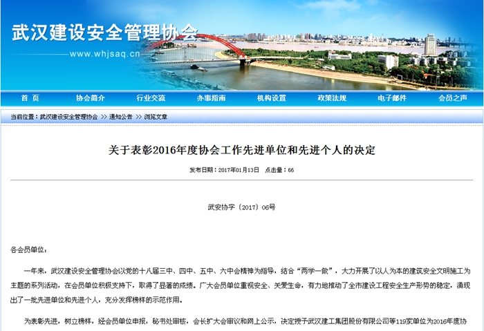我公司被評為2016年度武漢市安全協會工作先進單位和先進個人