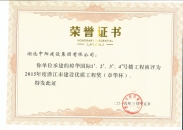 樟華國際被評為2015年度潛江市優質工程“章華杯”